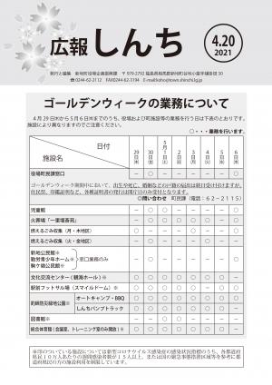 広報しんち4月20日号