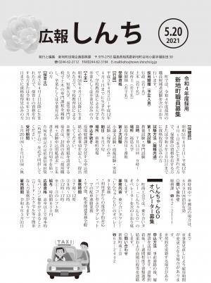 広報しんち5月20日号