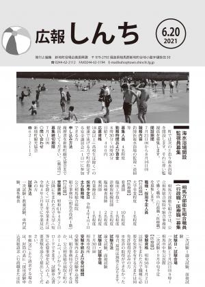 広報しんち６月20日号