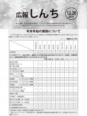 広報しんち12月20日号の表紙