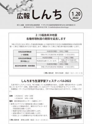 広報しんち令和４年1月20日号の表紙