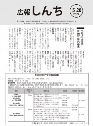 広報しんち5月20日号の表紙