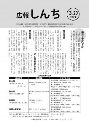 広報しんち令和5年3月20日号の表紙