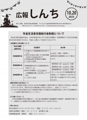 広報しんち令和5年10月20日号の表紙