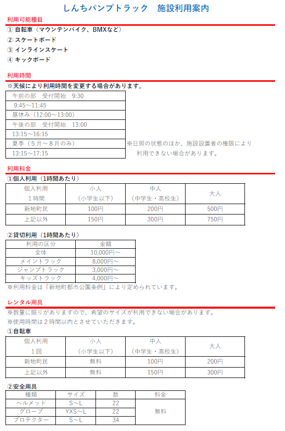 施設利用案内