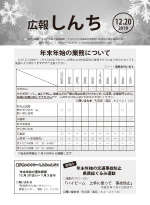 広報しんち平成30年12月20日号