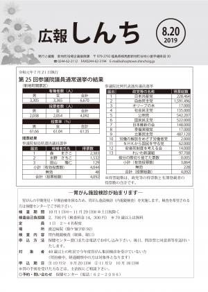 広報しんち8月20日号