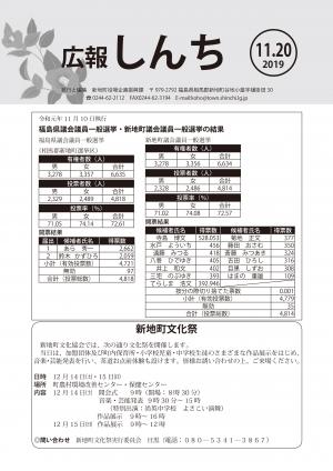 広報しんち11月20日号