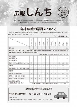 広報しんち12月20日号